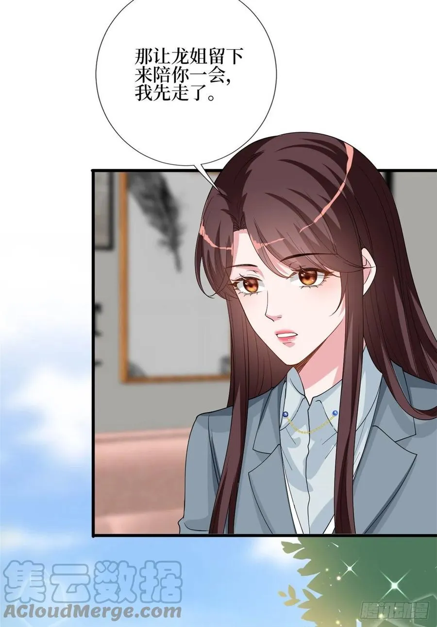 第168话 情侣装 第16页
