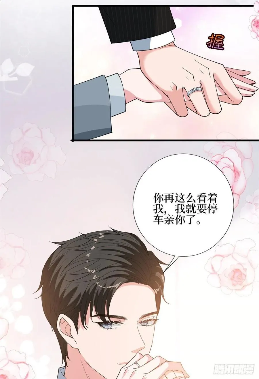 第168话 情侣装 第23页