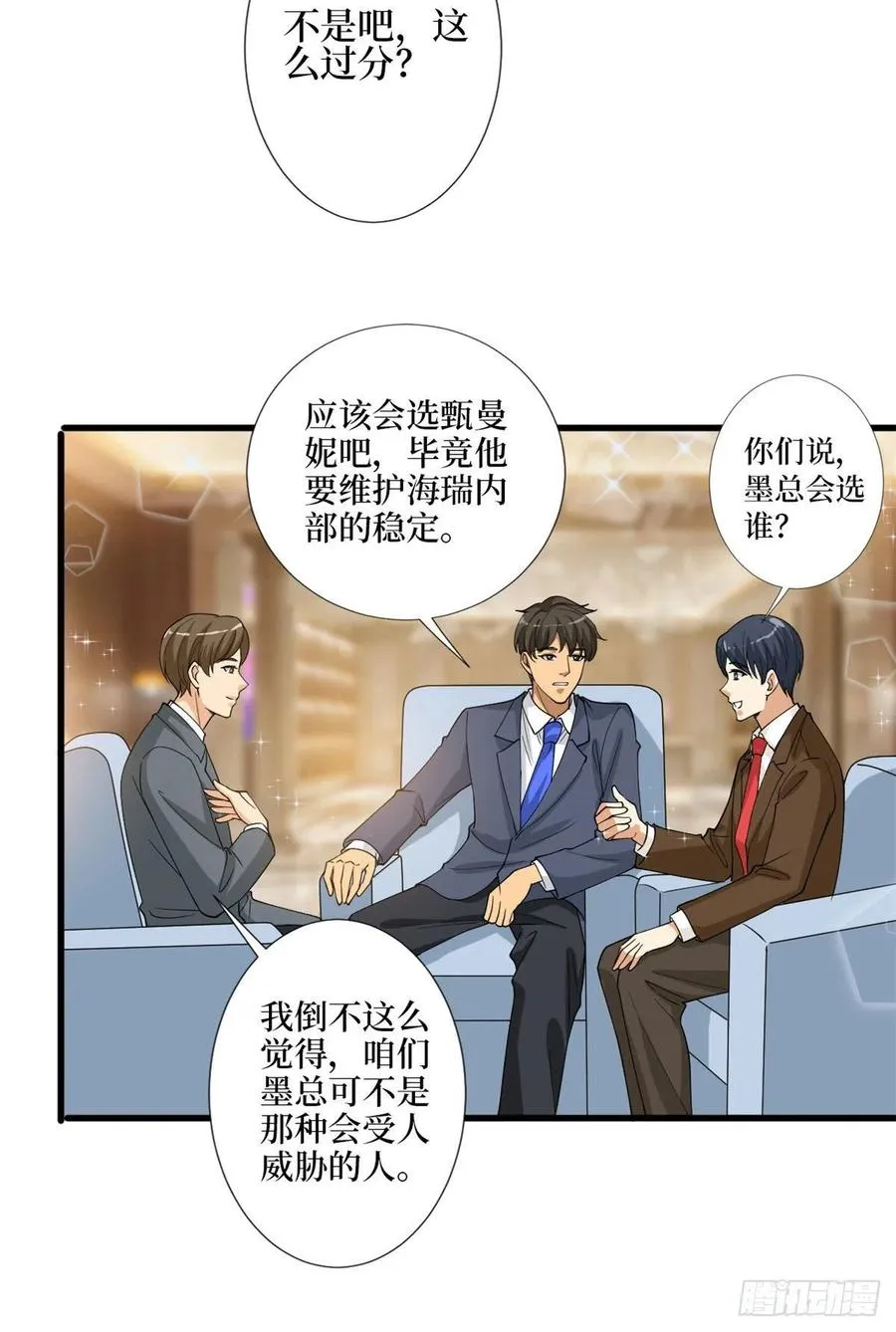 第168话 情侣装 第29页