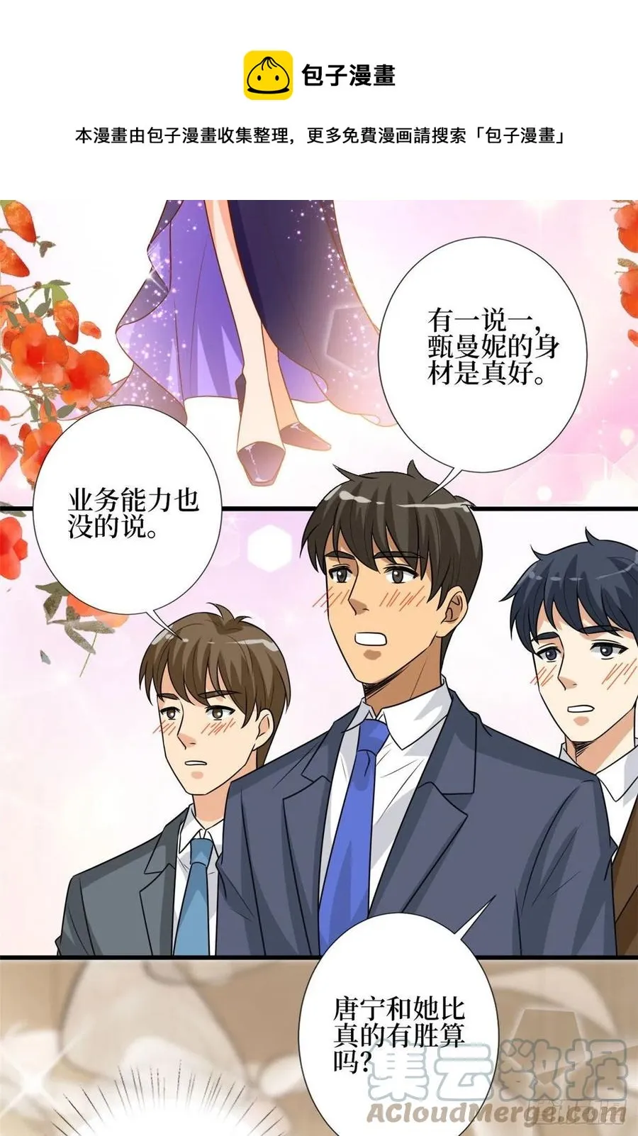 第168话 情侣装 第31页