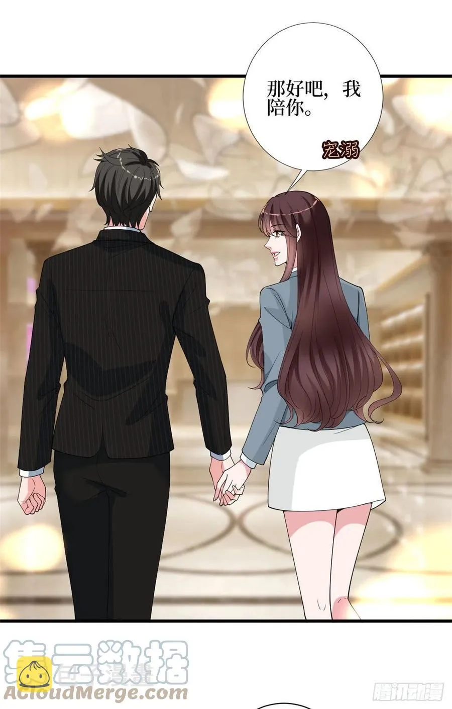 第168话 情侣装 第46页