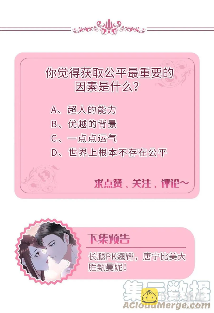 第168话 情侣装 第52页