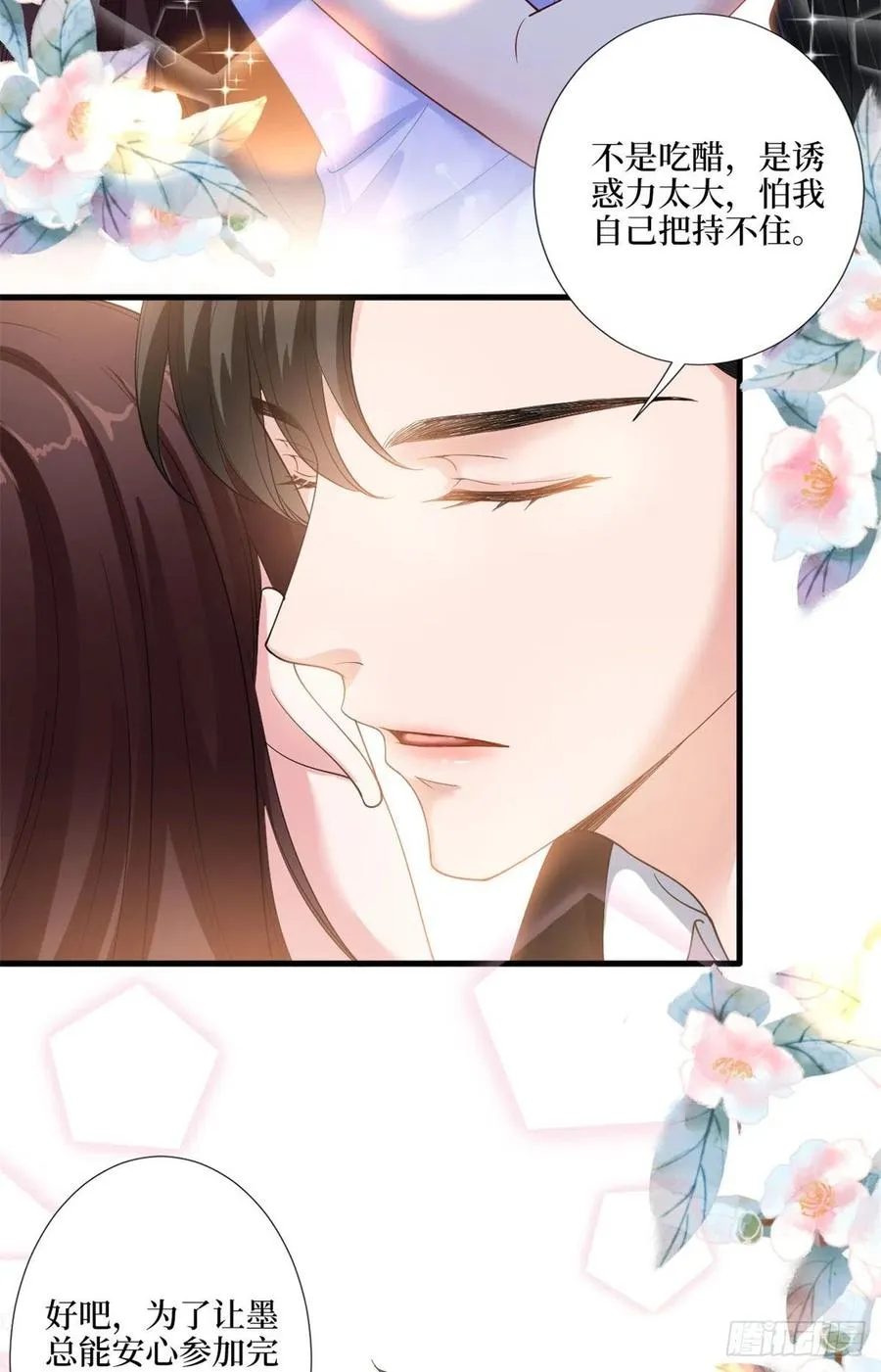 第170话 把持不住 第11页