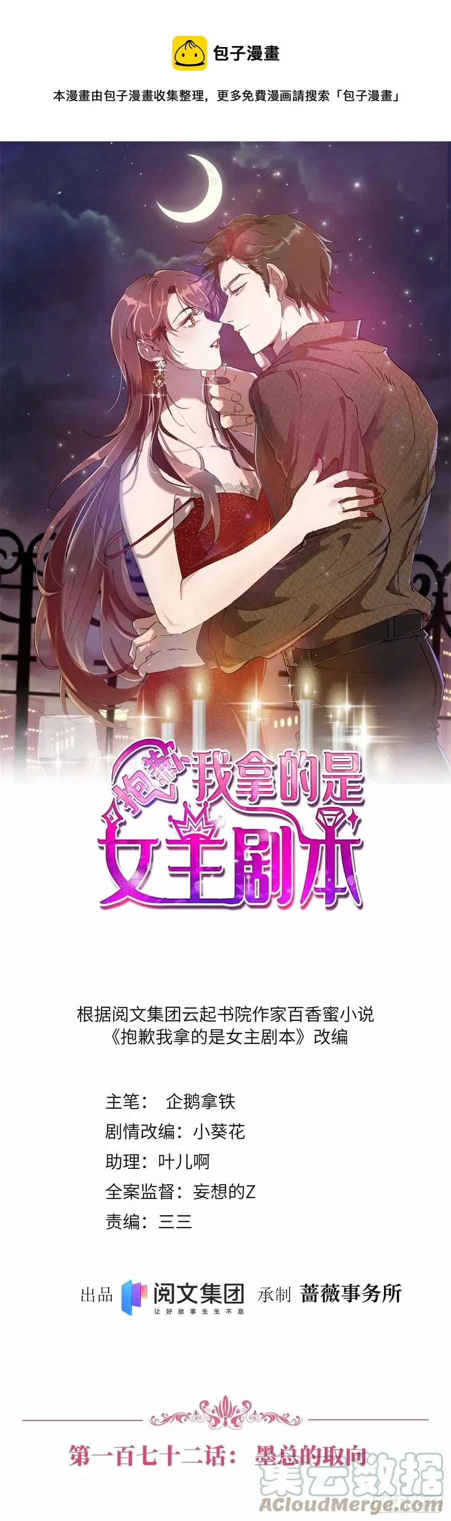 第172话 墨总的取向 第1页