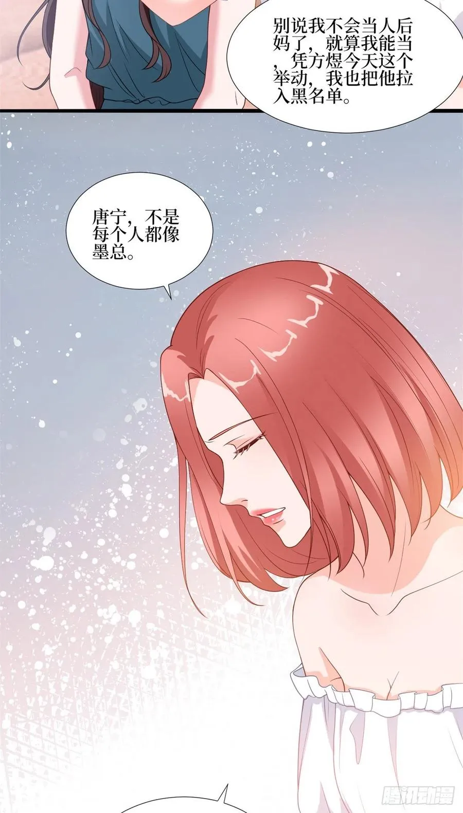 第172话 墨总的取向 第3页