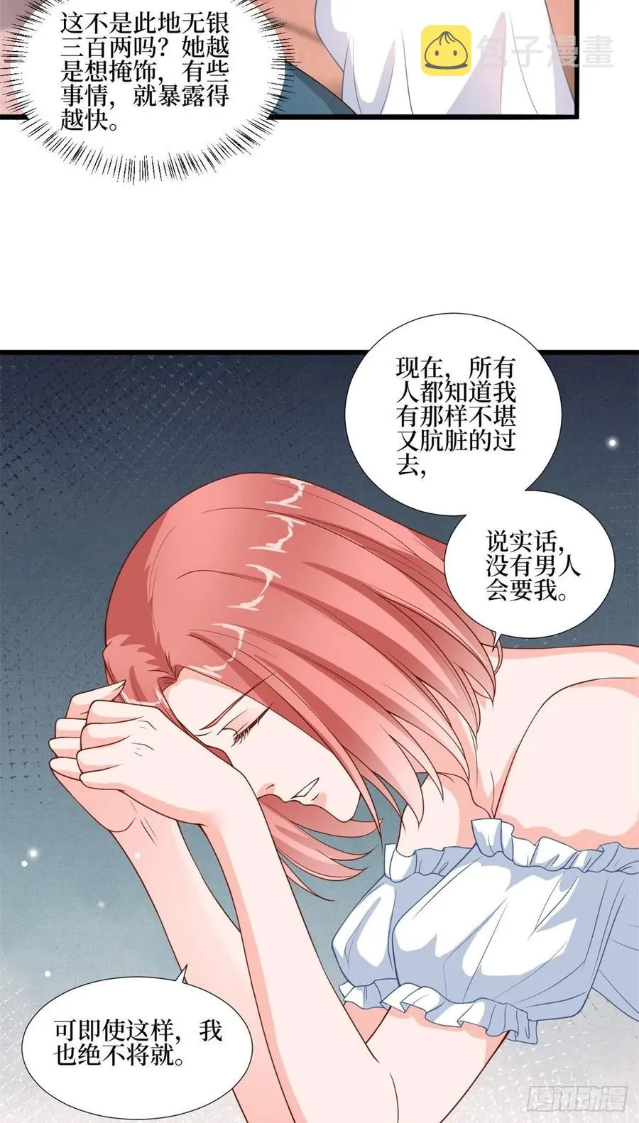 第172话 墨总的取向 第5页