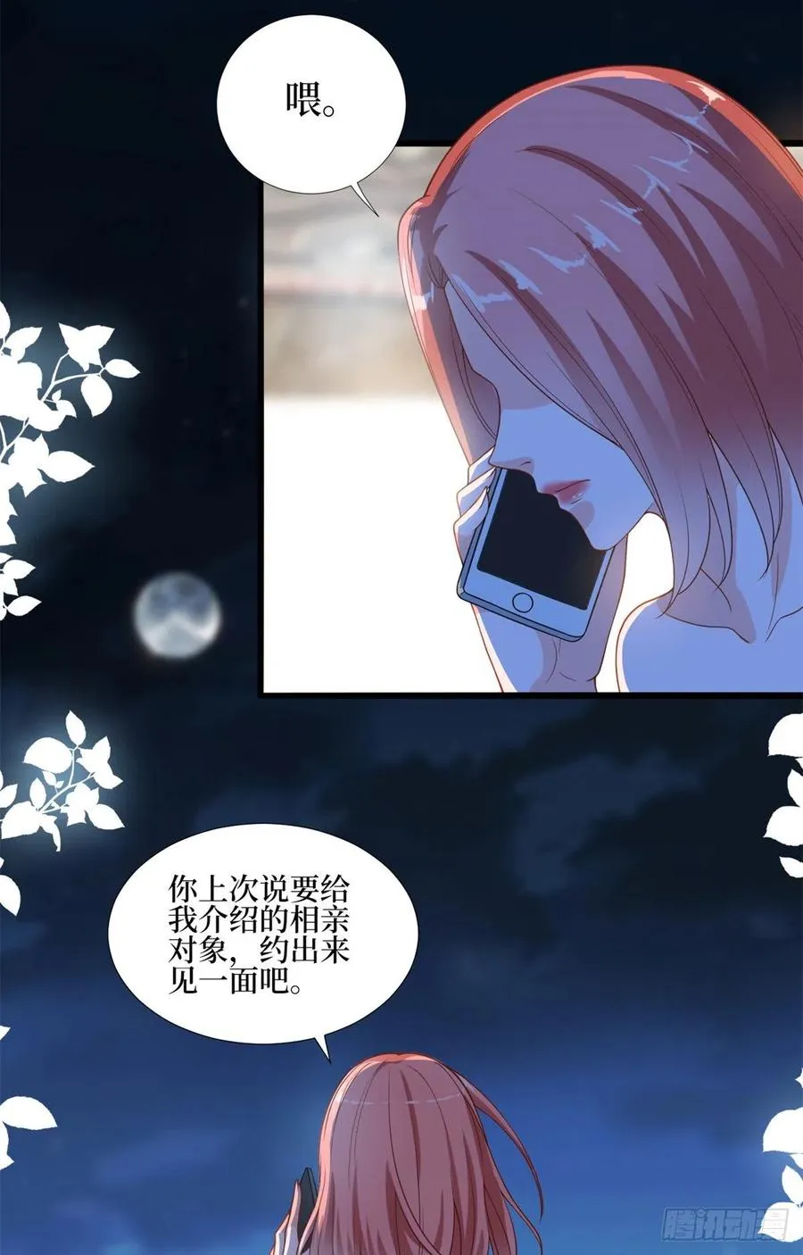 第172话 墨总的取向 第11页