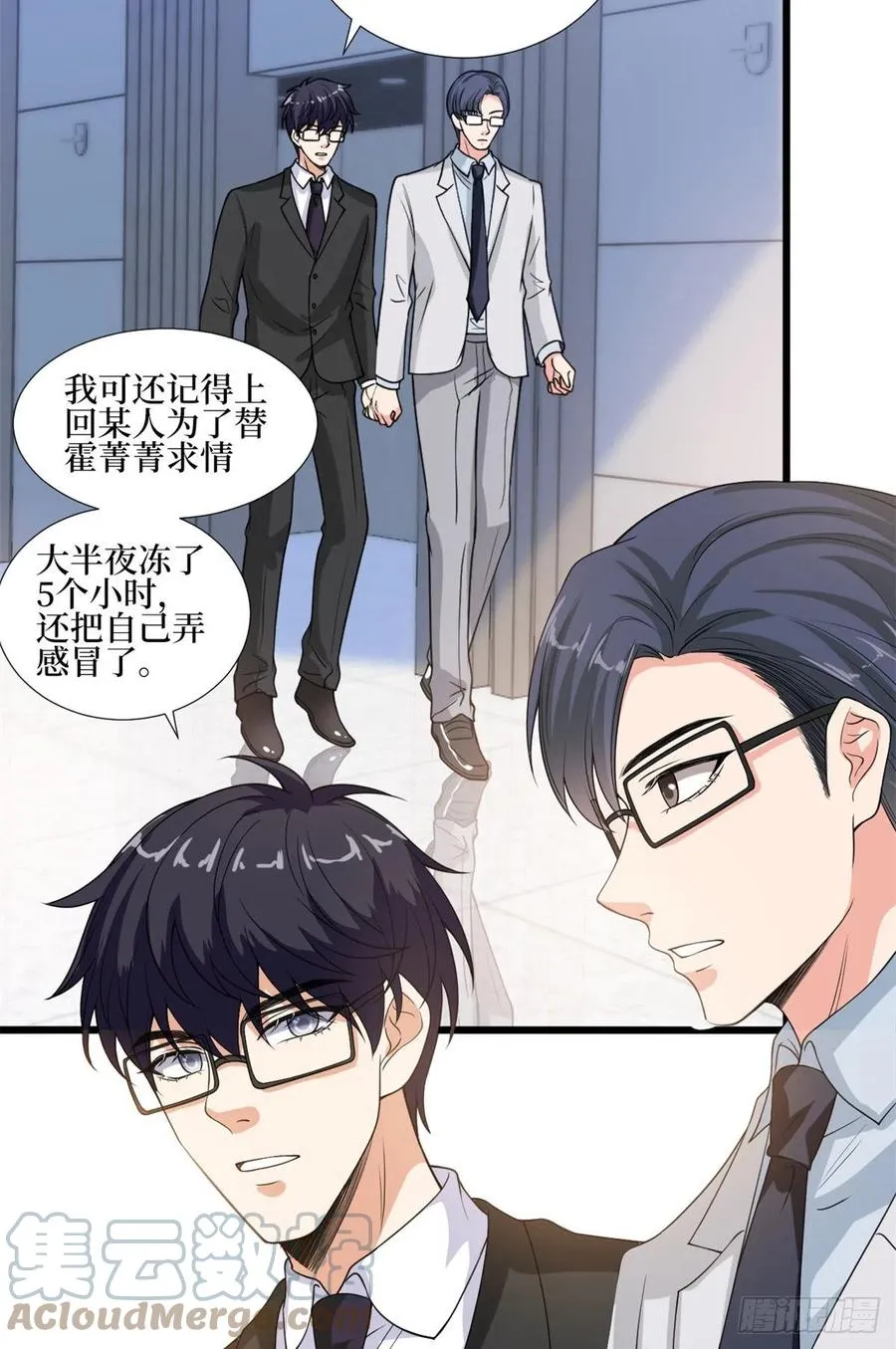 第172话 墨总的取向 第13页