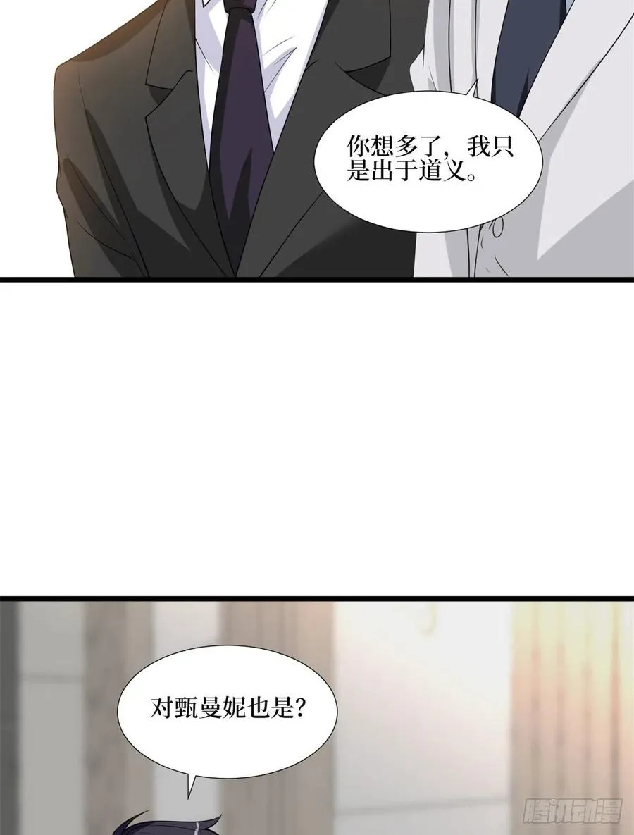 第172话 墨总的取向 第14页