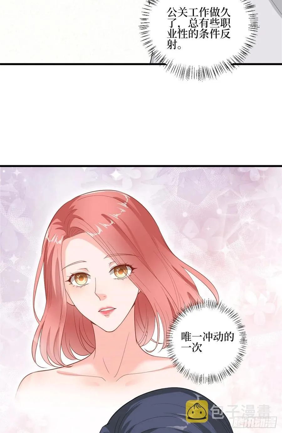 第172话 墨总的取向 第20页