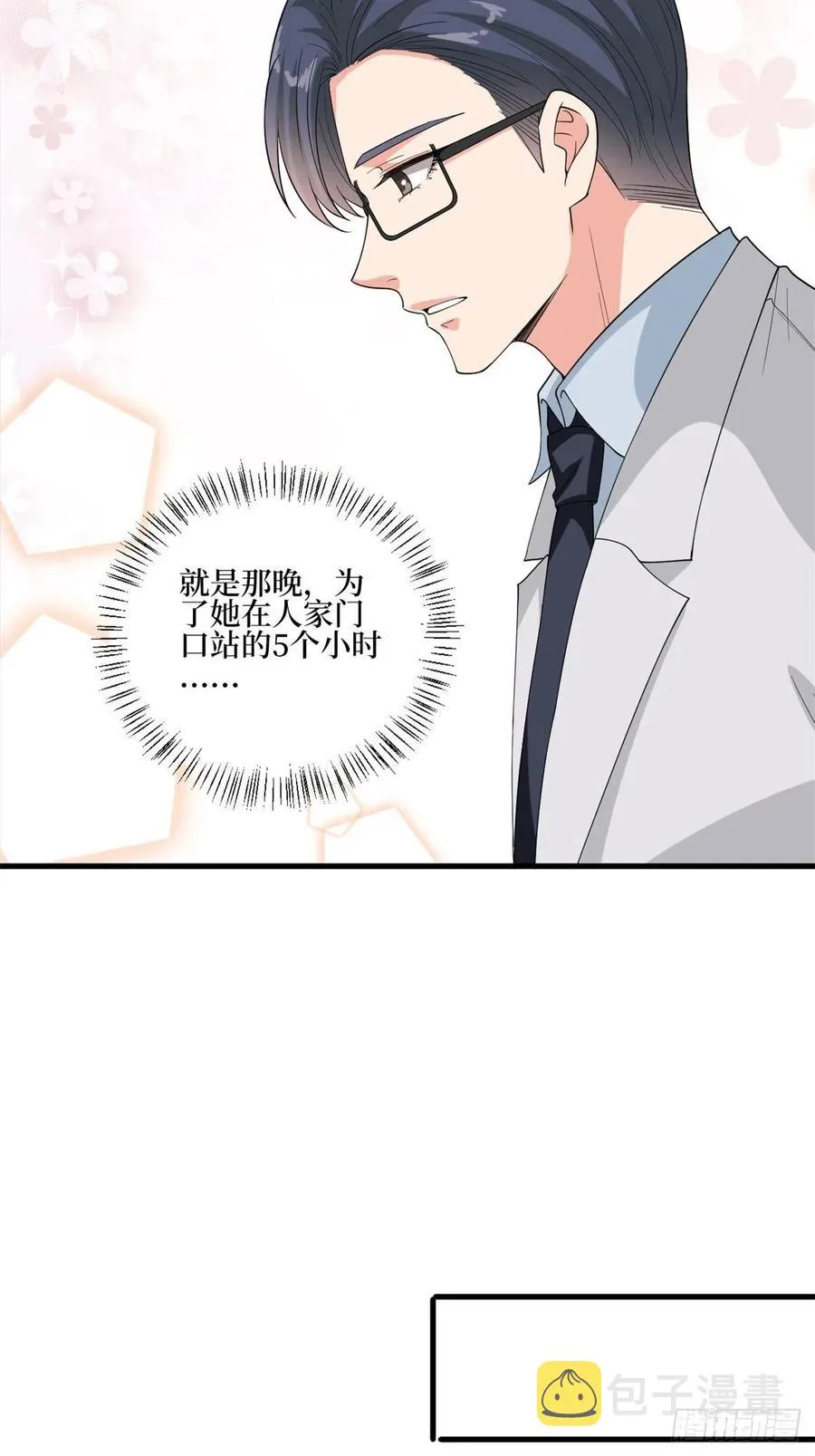 第172话 墨总的取向 第21页