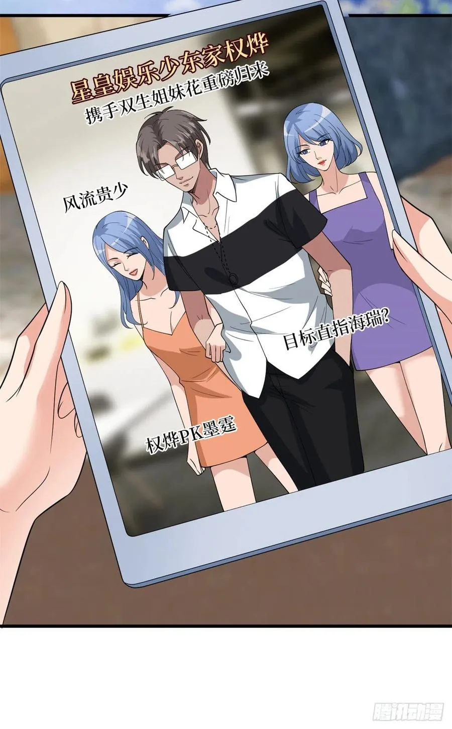 第172话 墨总的取向 第27页