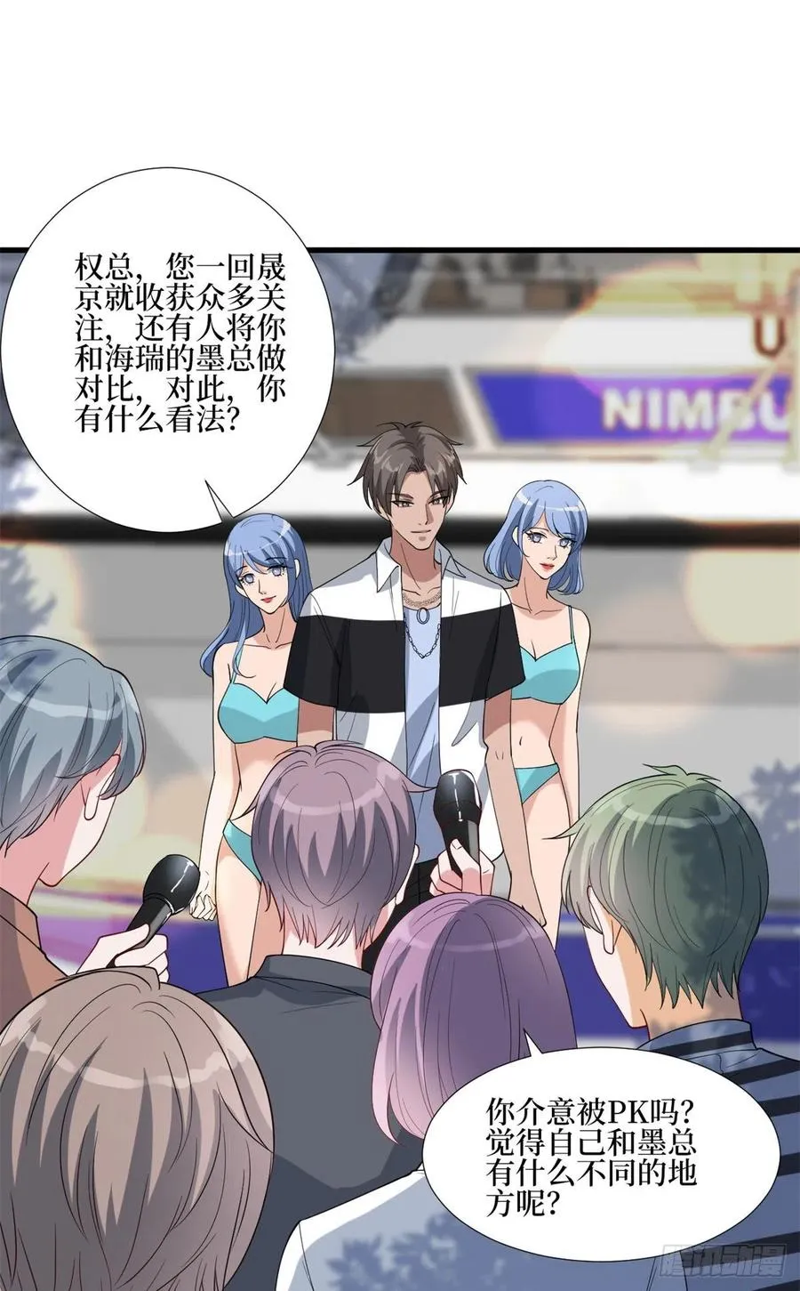 第172话 墨总的取向 第29页