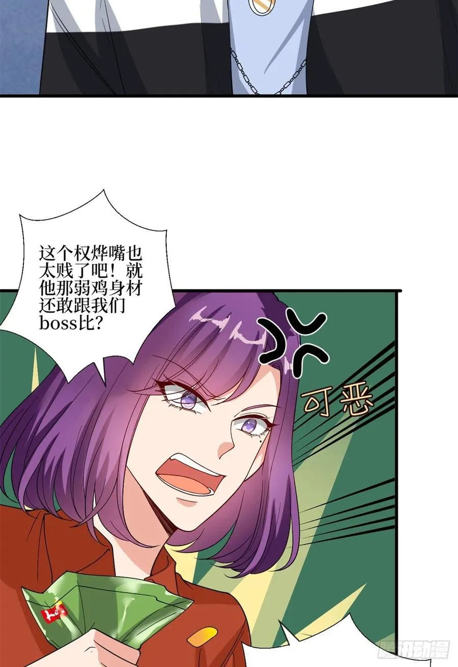 第172话 墨总的取向 第32页