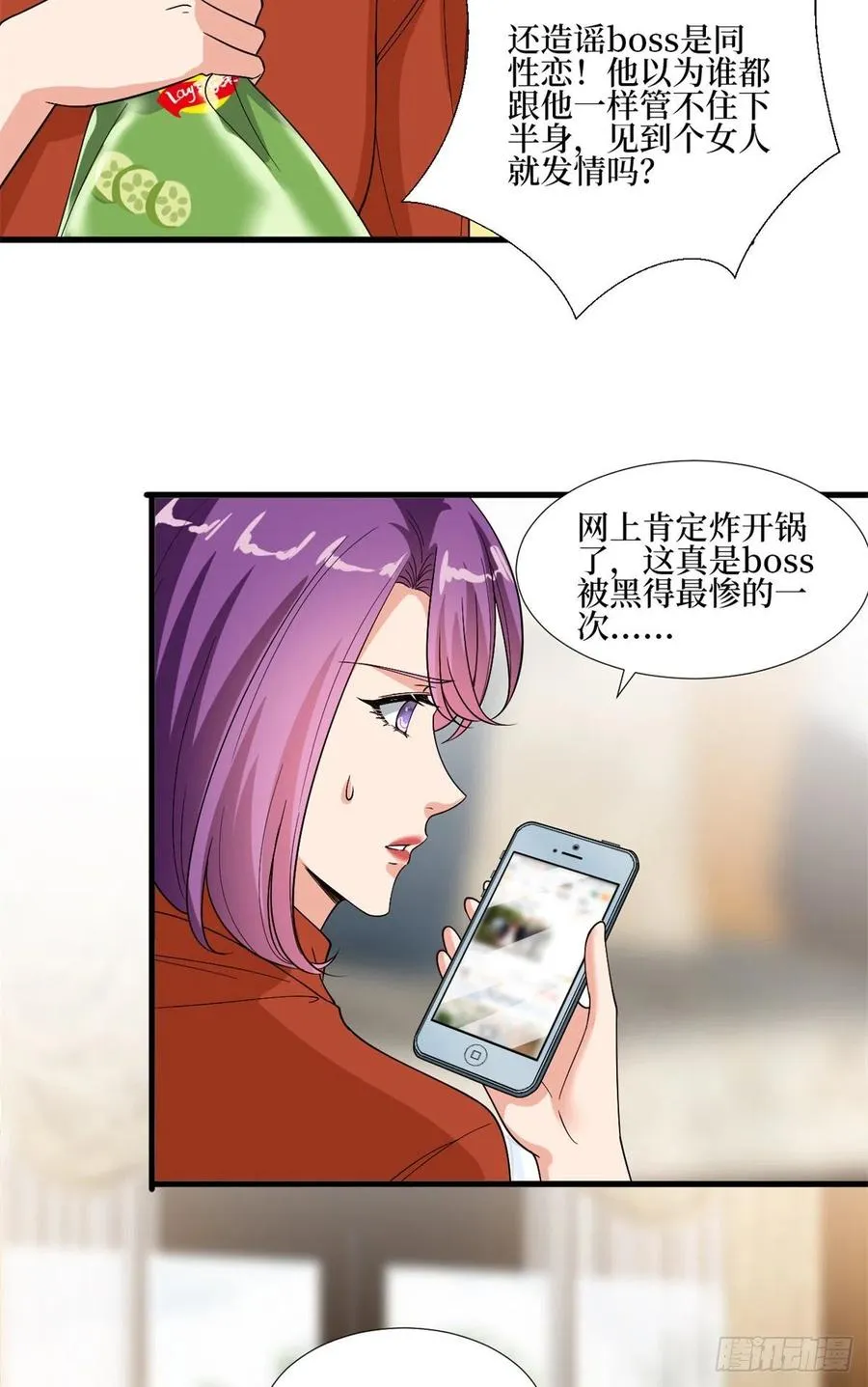 第172话 墨总的取向 第33页