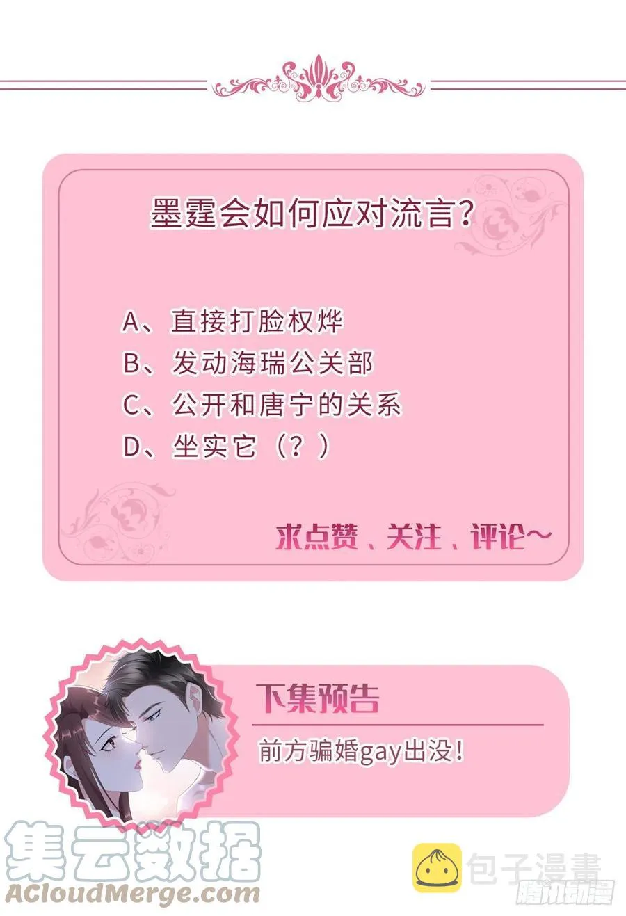 第172话 墨总的取向 第46页