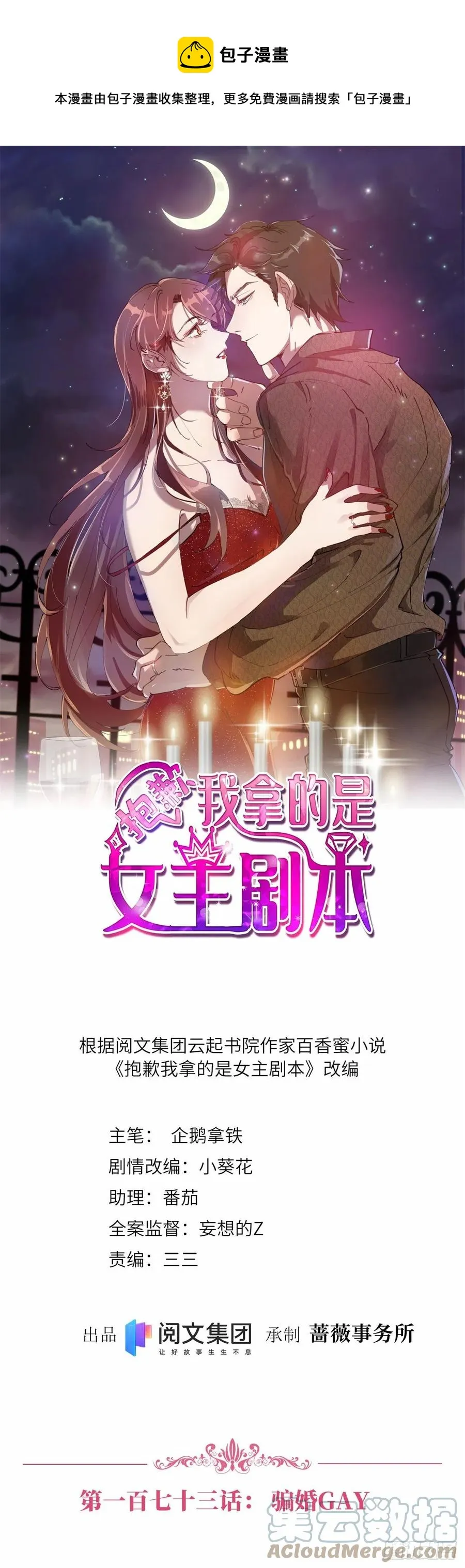 第173话 骗婚GAY 第1页