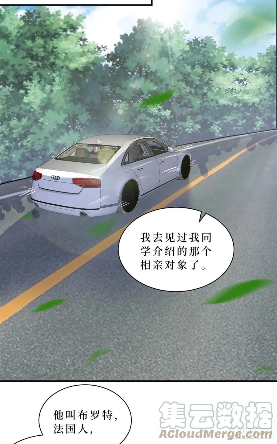 第173话 骗婚GAY 第4页