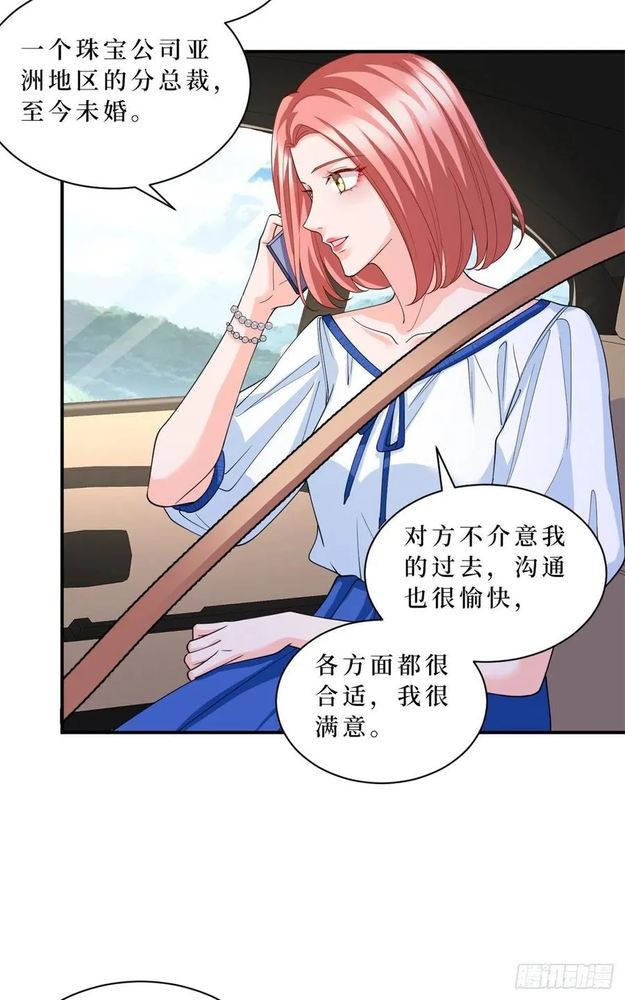 第173话 骗婚GAY 第5页