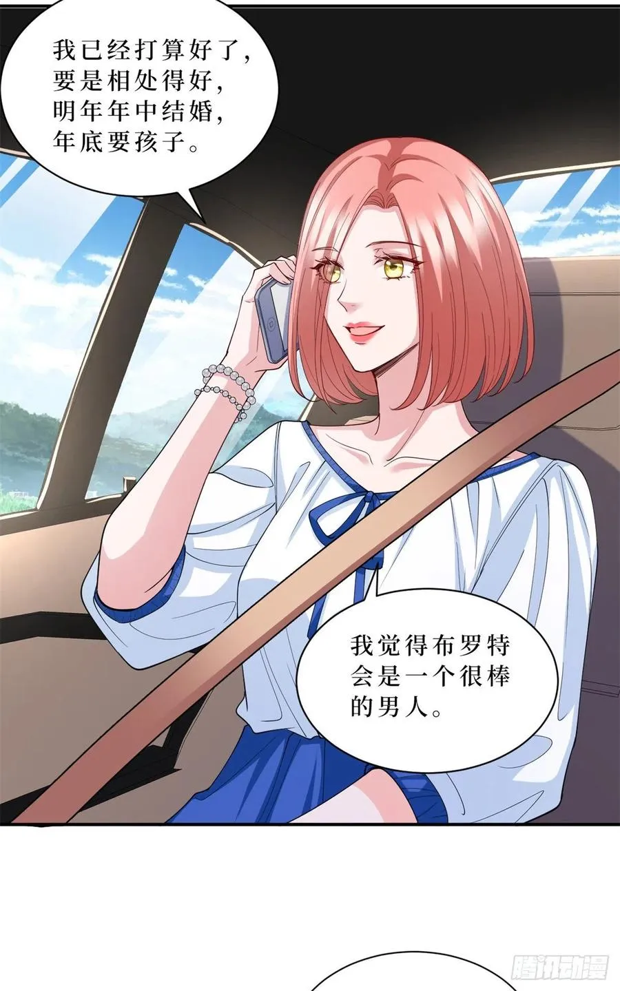 第173话 骗婚GAY 第6页