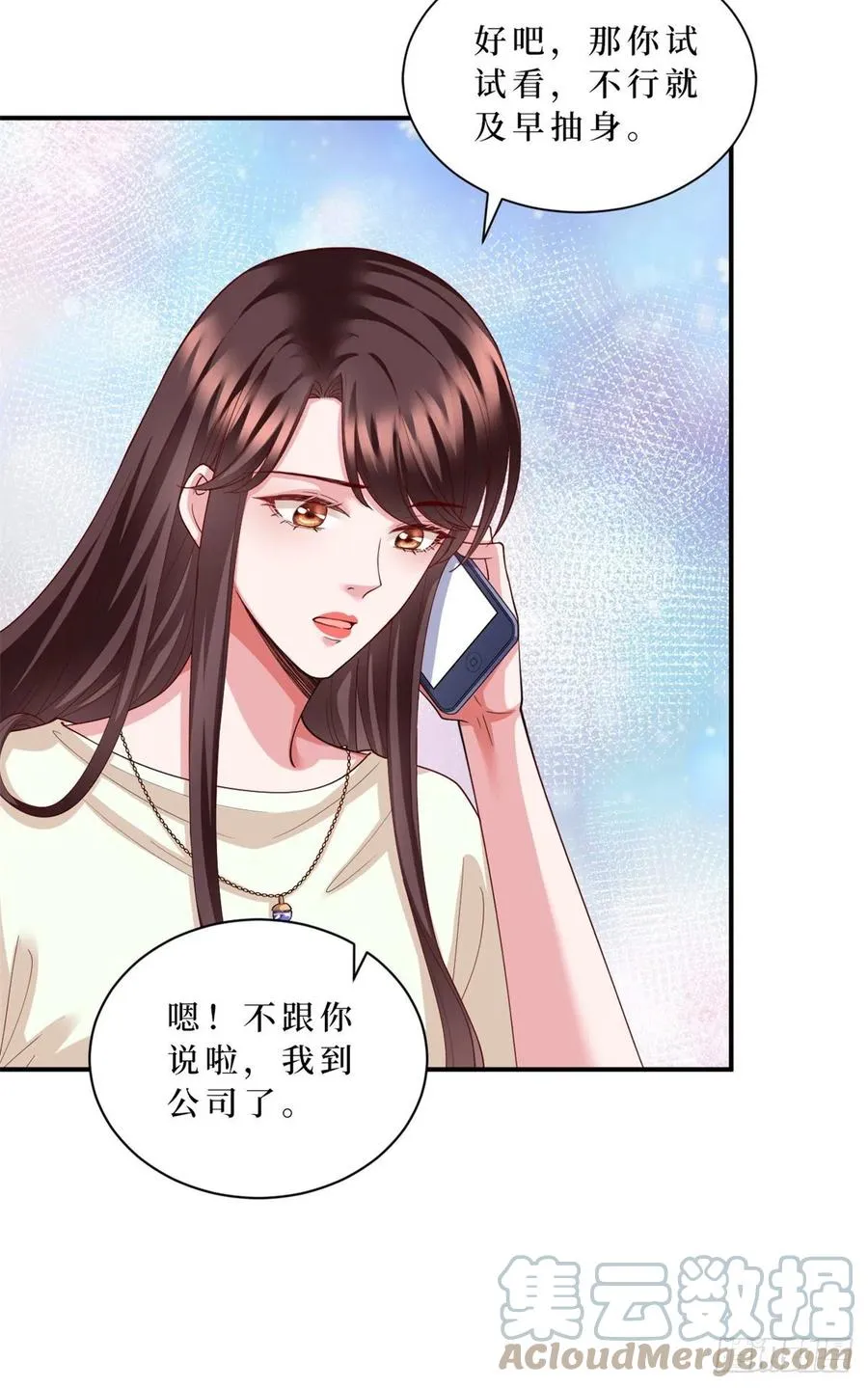 第173话 骗婚GAY 第7页