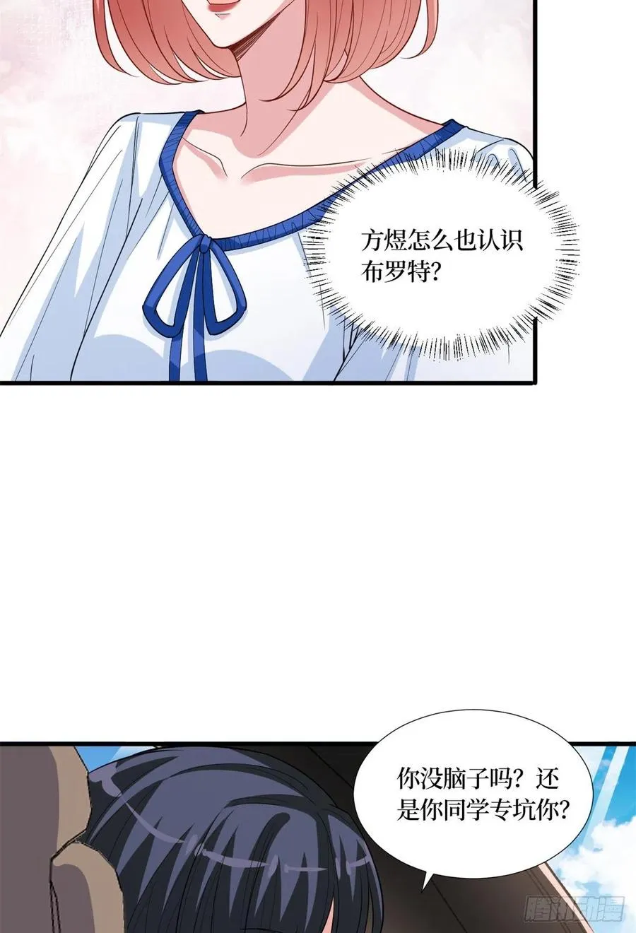 第173话 骗婚GAY 第23页