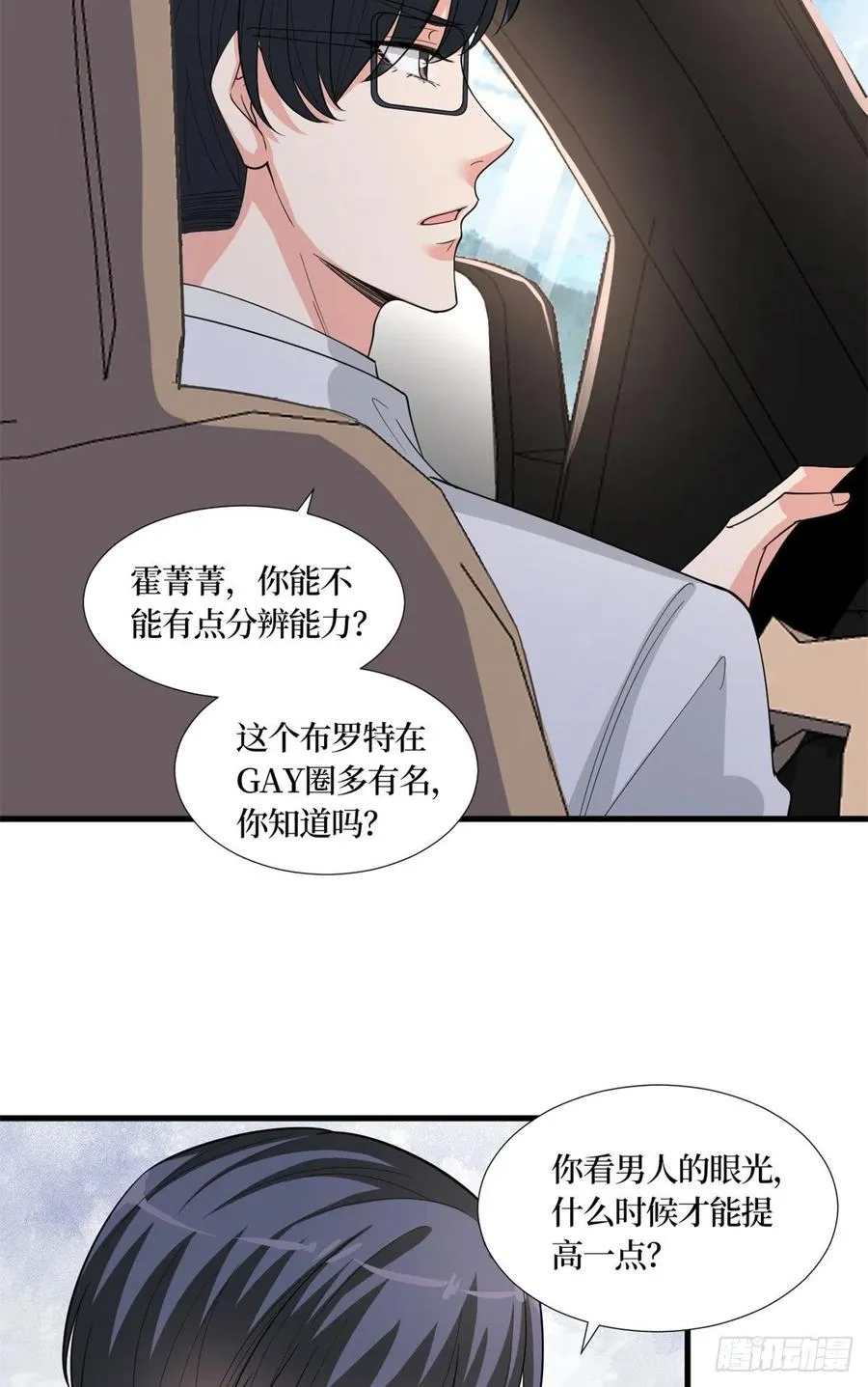 第173话 骗婚GAY 第24页