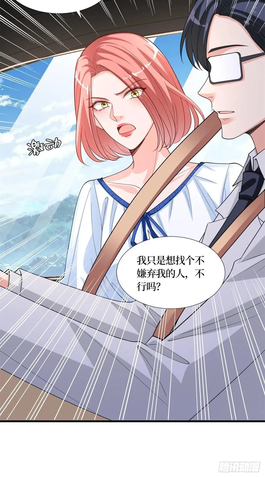 第173话 骗婚GAY 第26页