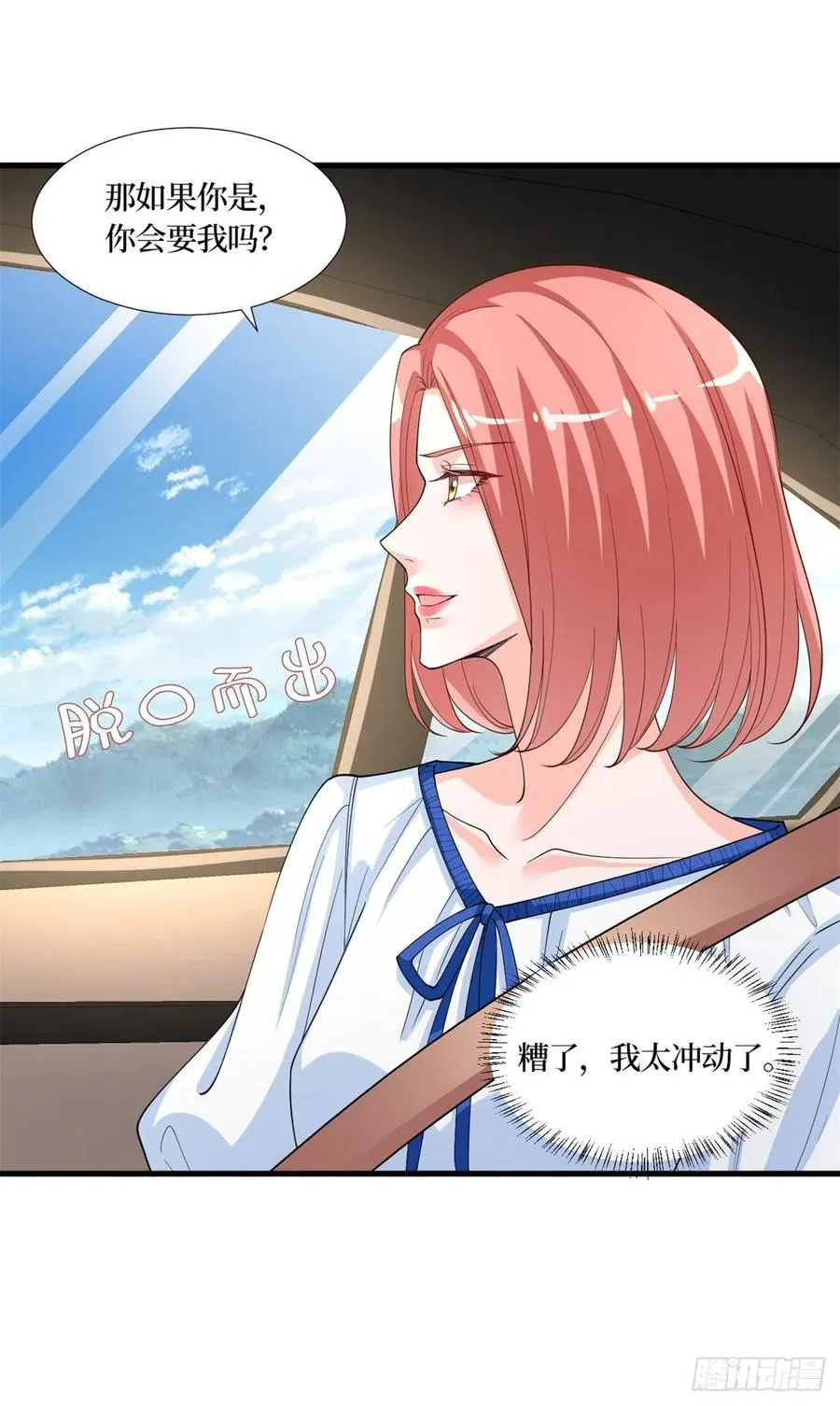 第173话 骗婚GAY 第29页