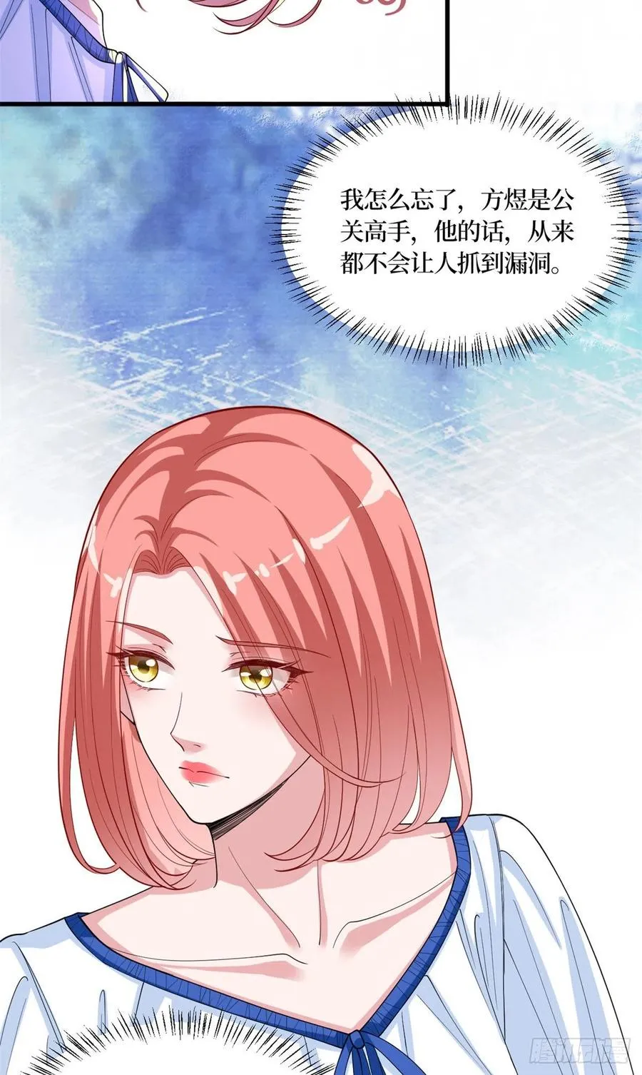 第173话 骗婚GAY 第32页