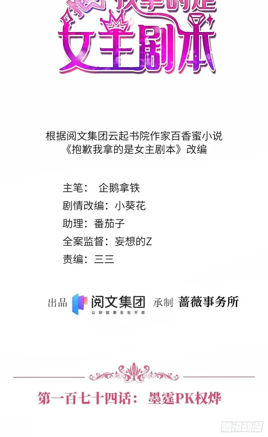 第174话 墨霆PK权烨 第2页