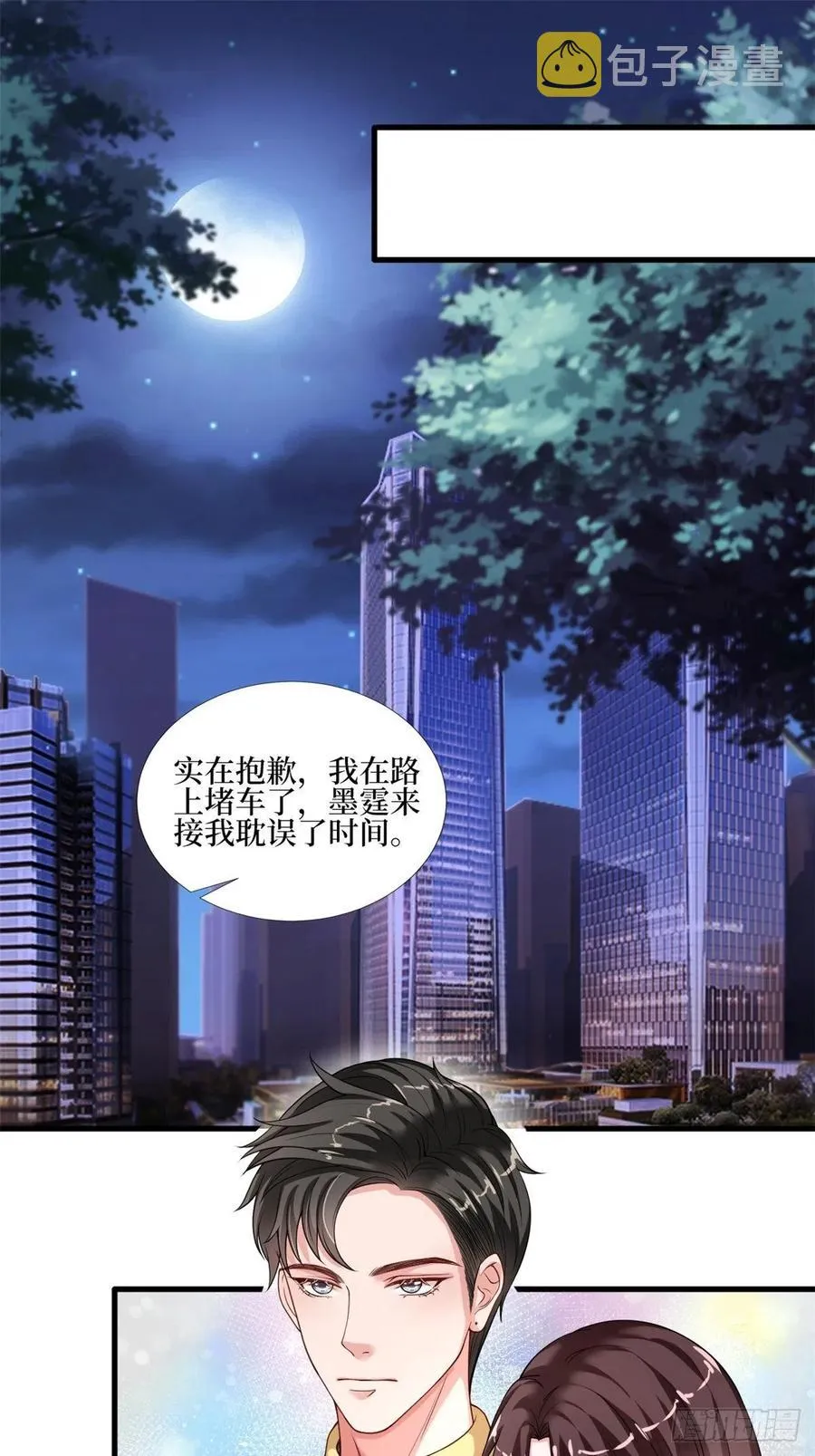 第174话 墨霆PK权烨 第3页