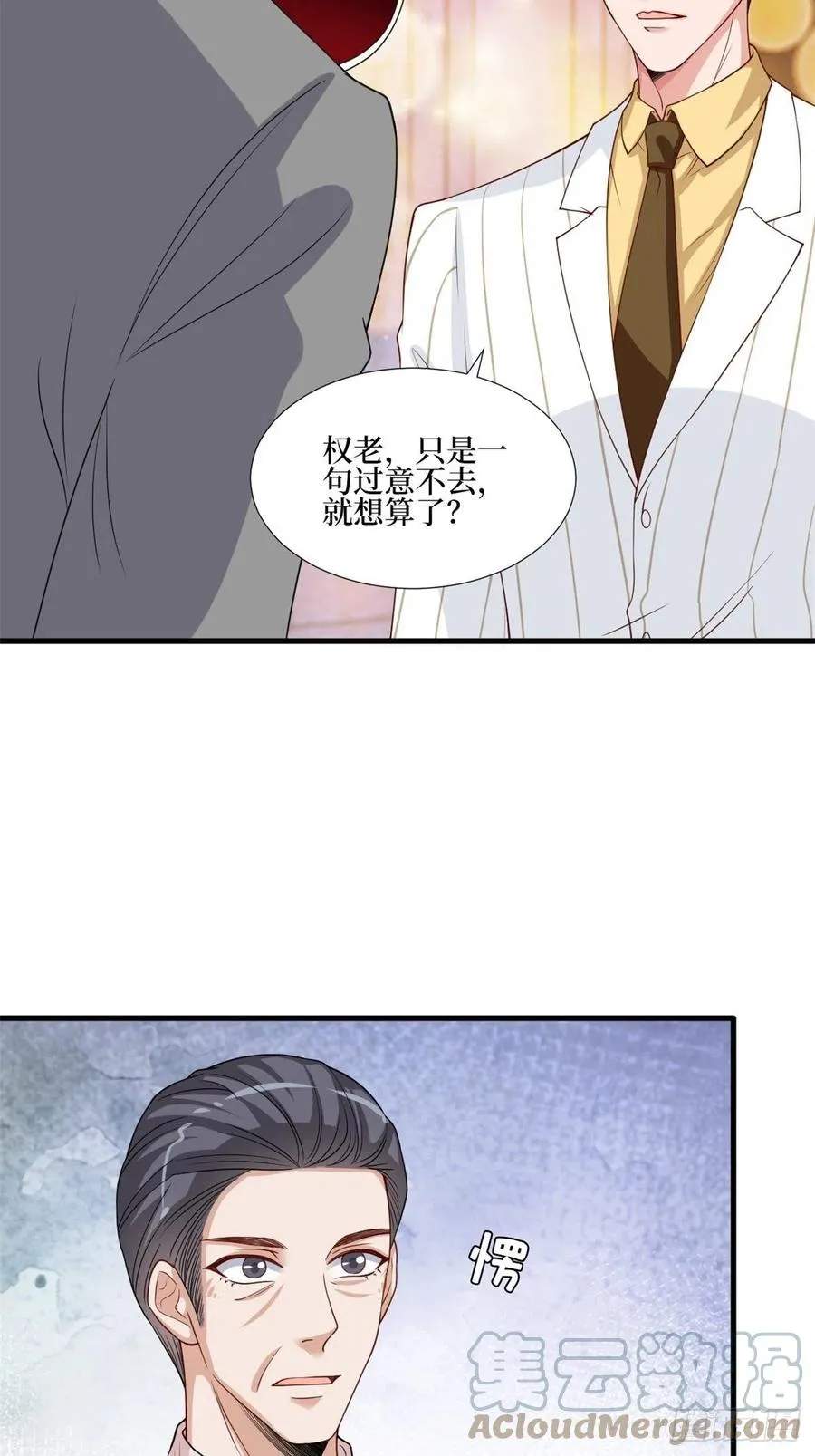 第174话 墨霆PK权烨 第10页