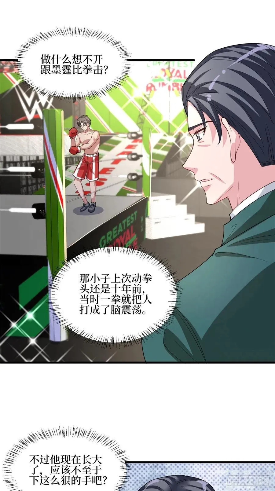第174话 墨霆PK权烨 第24页