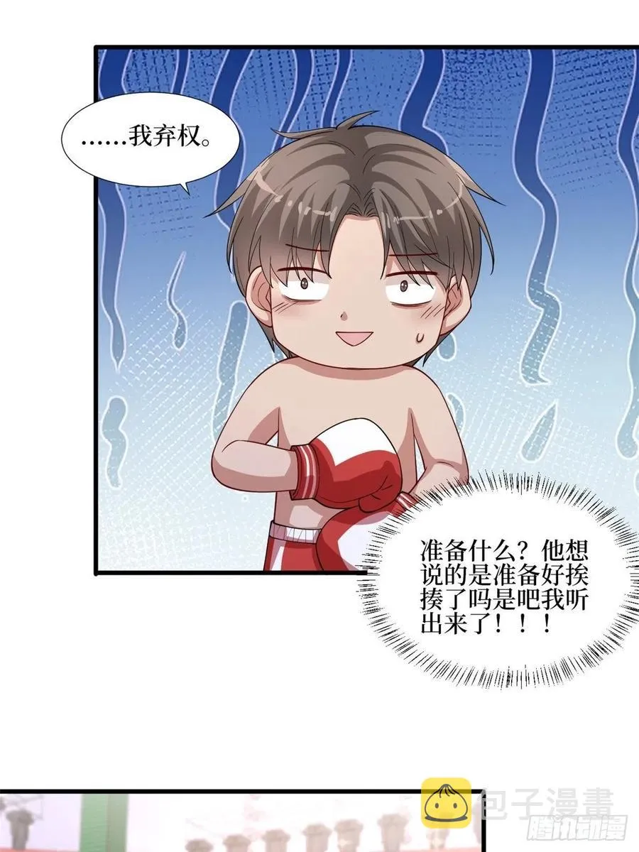 第174话 墨霆PK权烨 第38页