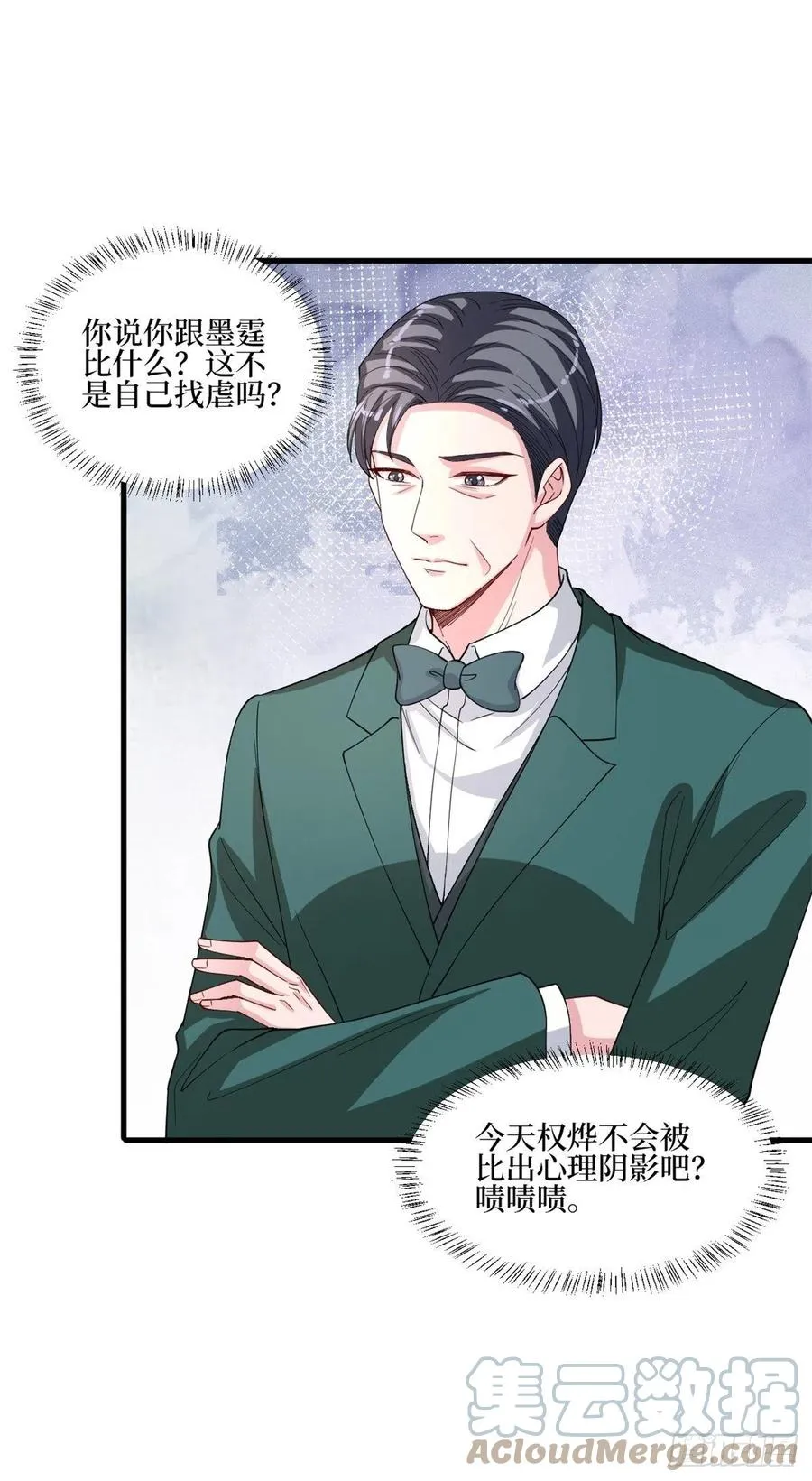 第174话 墨霆PK权烨 第43页