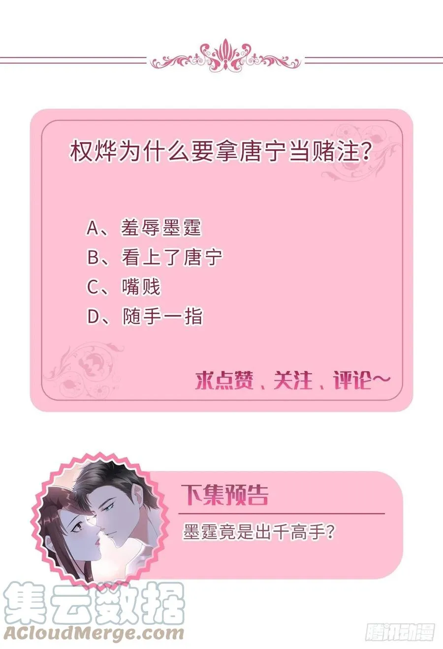 第174话 墨霆PK权烨 第55页