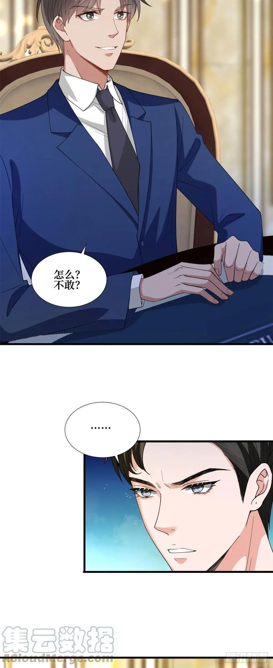 第175话 我是人渣 第3页