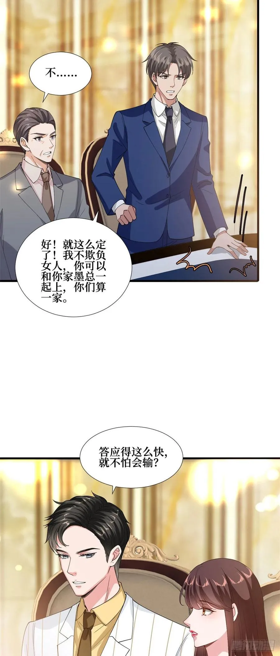 第175话 我是人渣 第6页