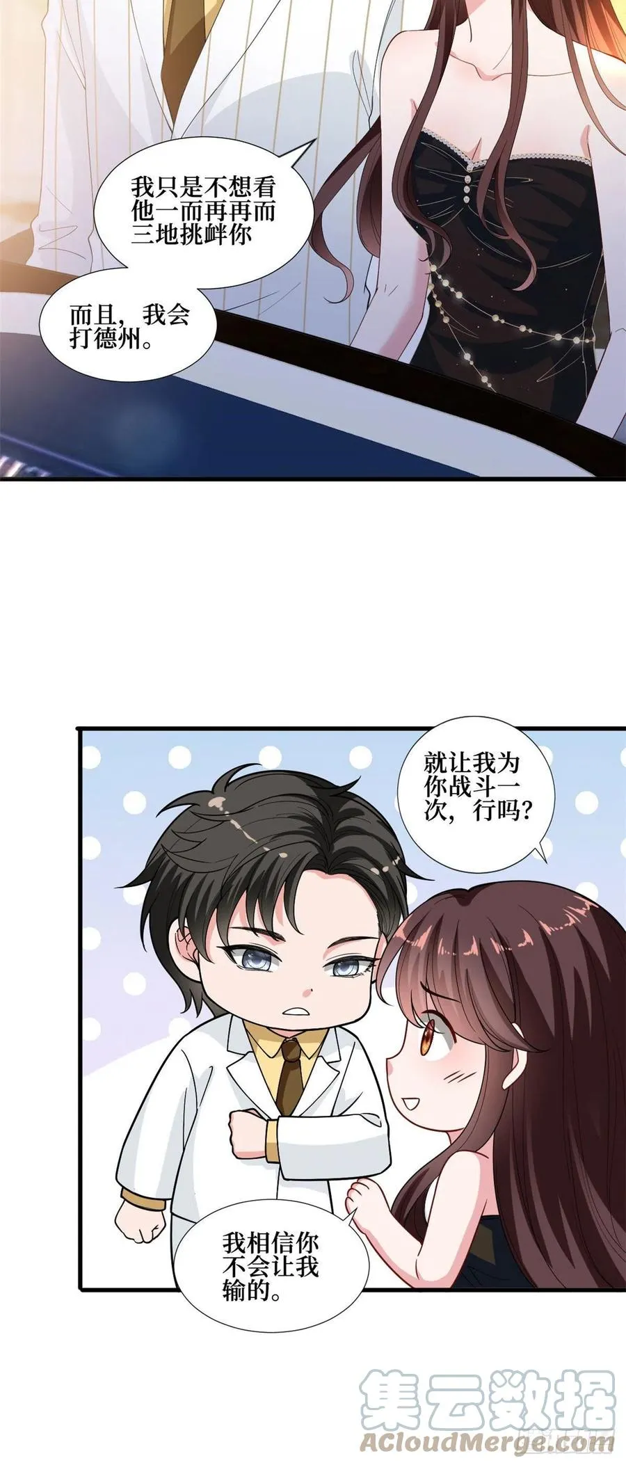 第175话 我是人渣 第7页