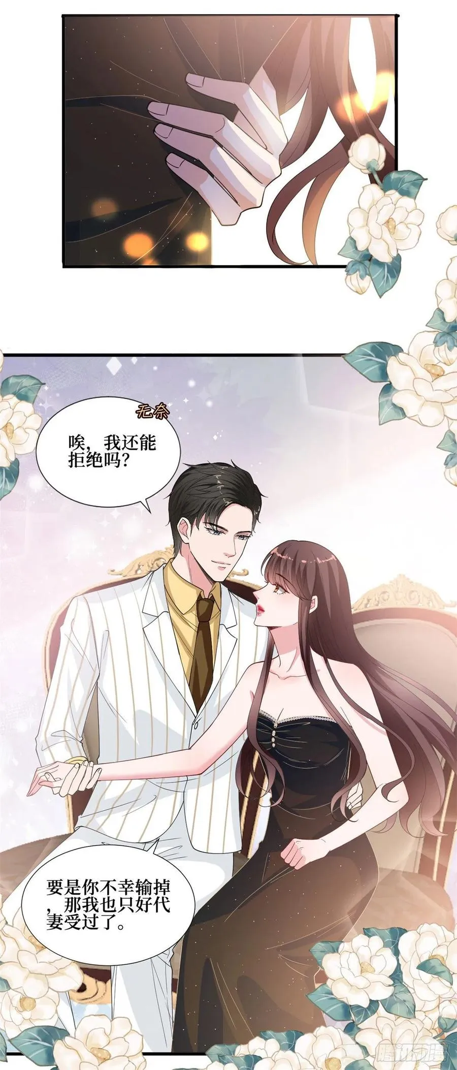 第175话 我是人渣 第8页