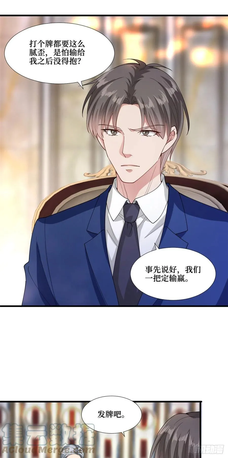 第175话 我是人渣 第9页