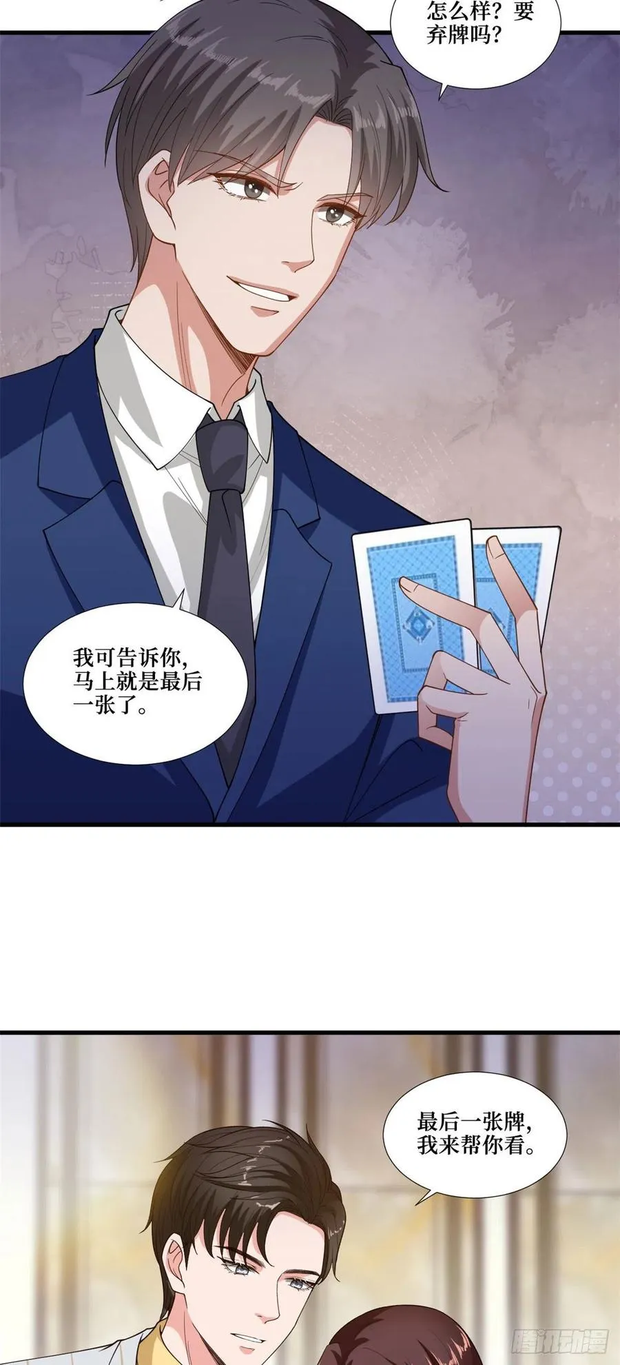 第175话 我是人渣 第12页