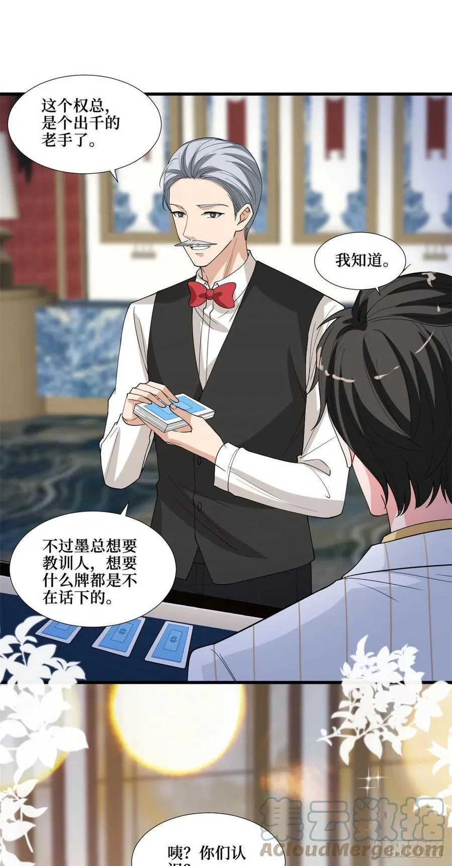 第175话 我是人渣 第23页