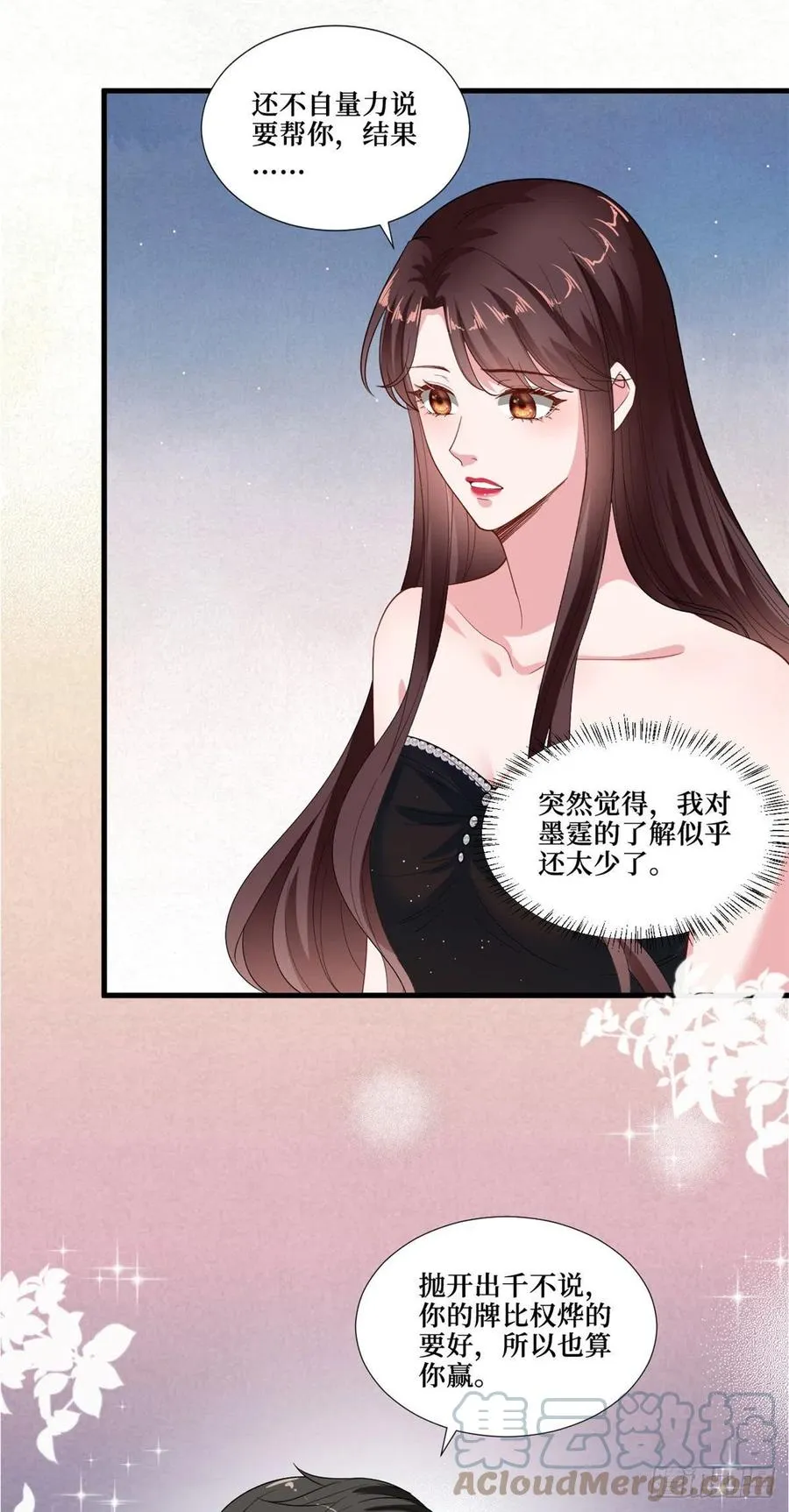第175话 我是人渣 第25页