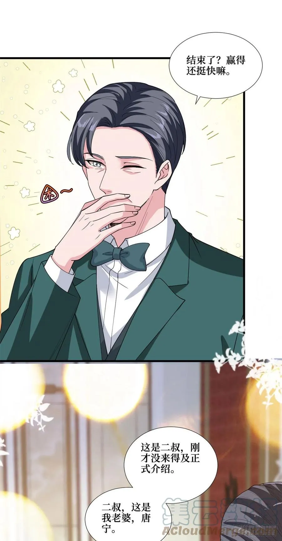 第175话 我是人渣 第27页