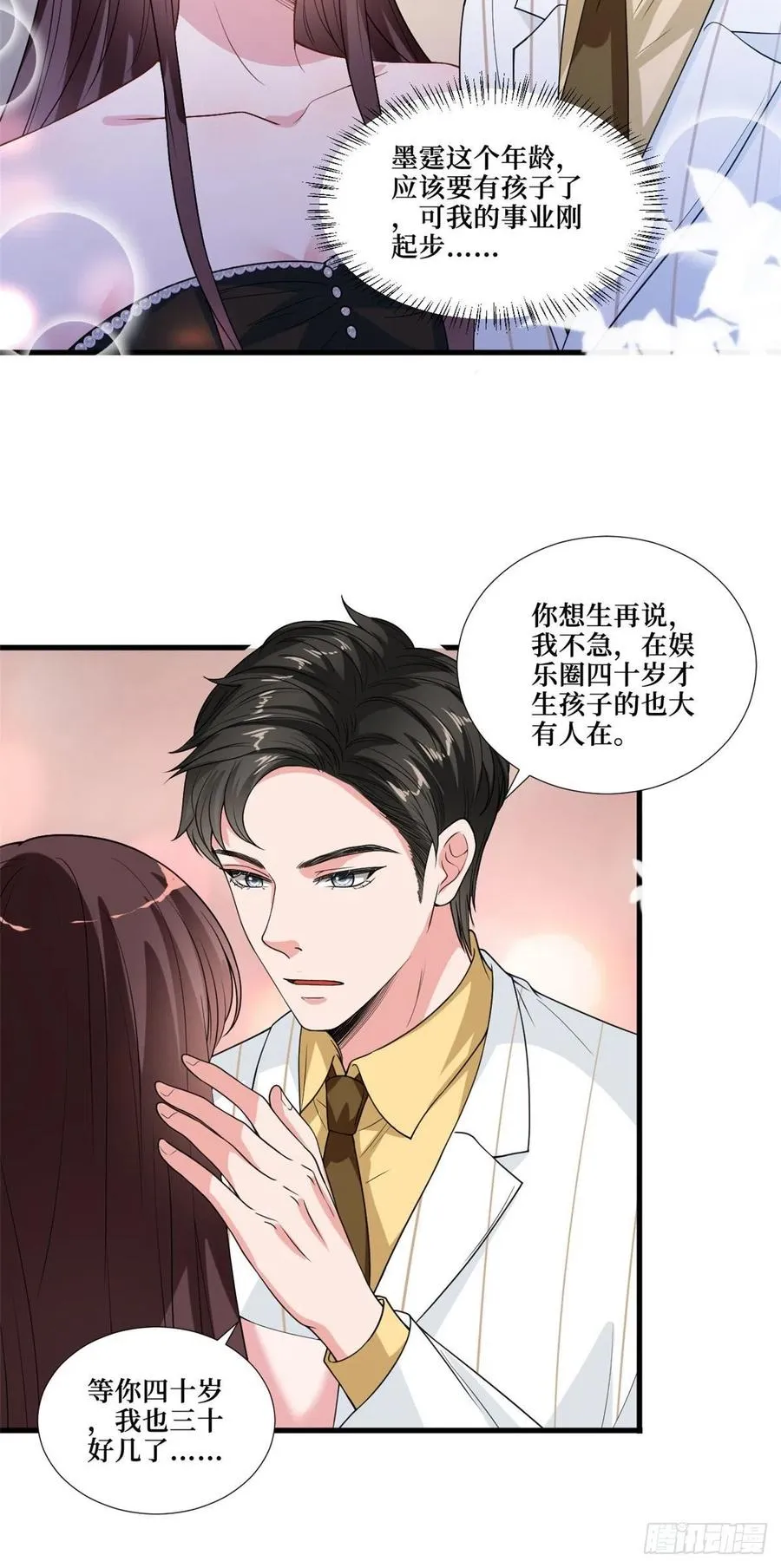 第175话 我是人渣 第34页