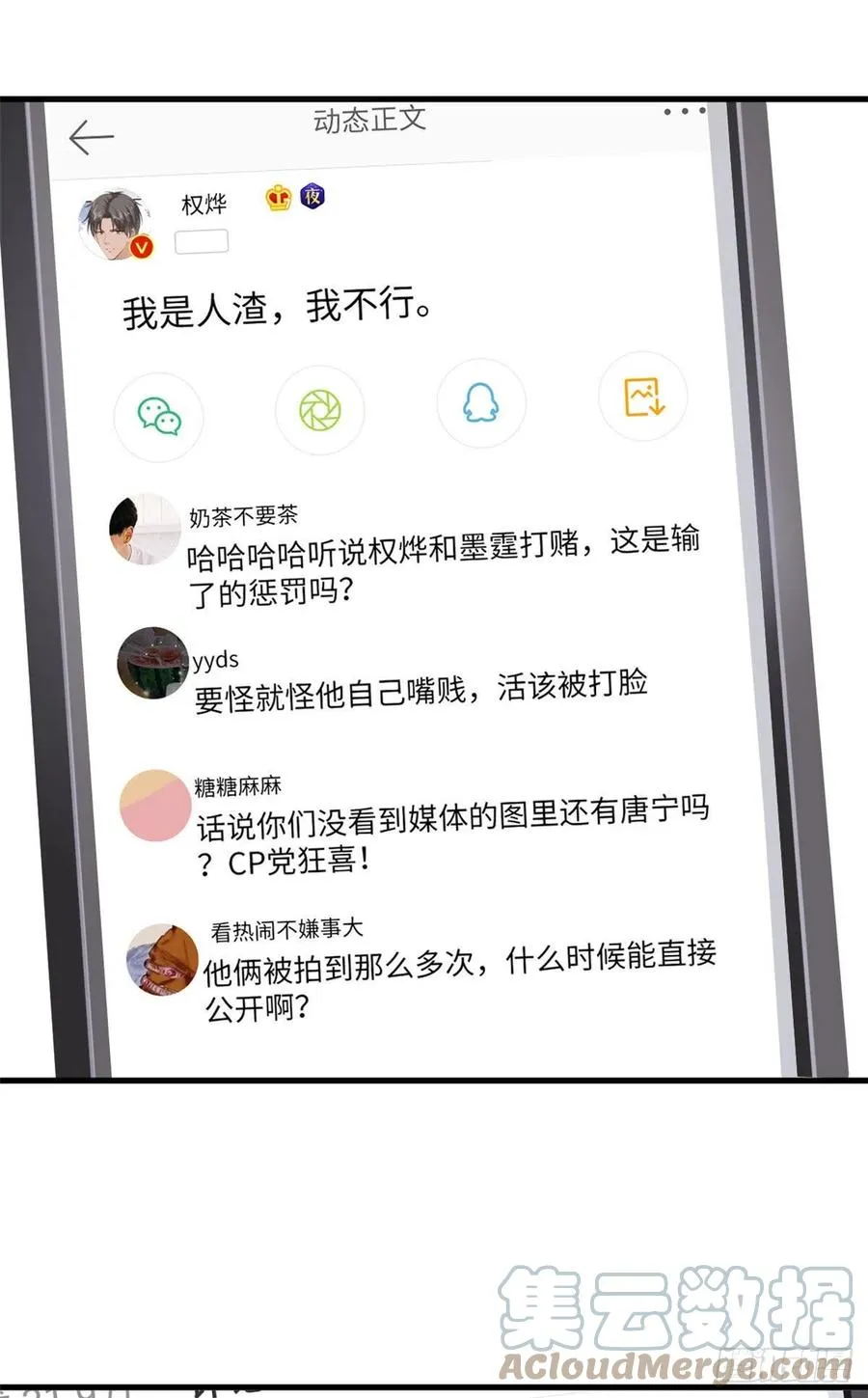 第175话 我是人渣 第37页