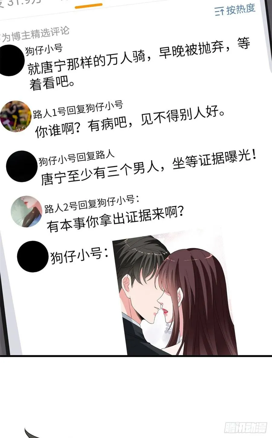 第175话 我是人渣 第38页