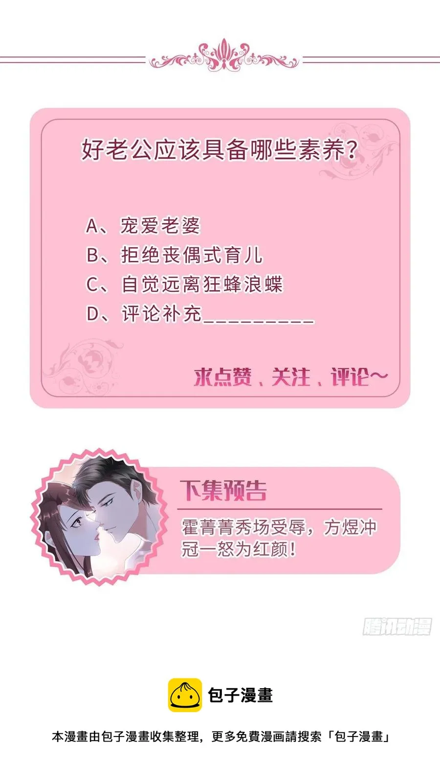 第175话 我是人渣 第40页